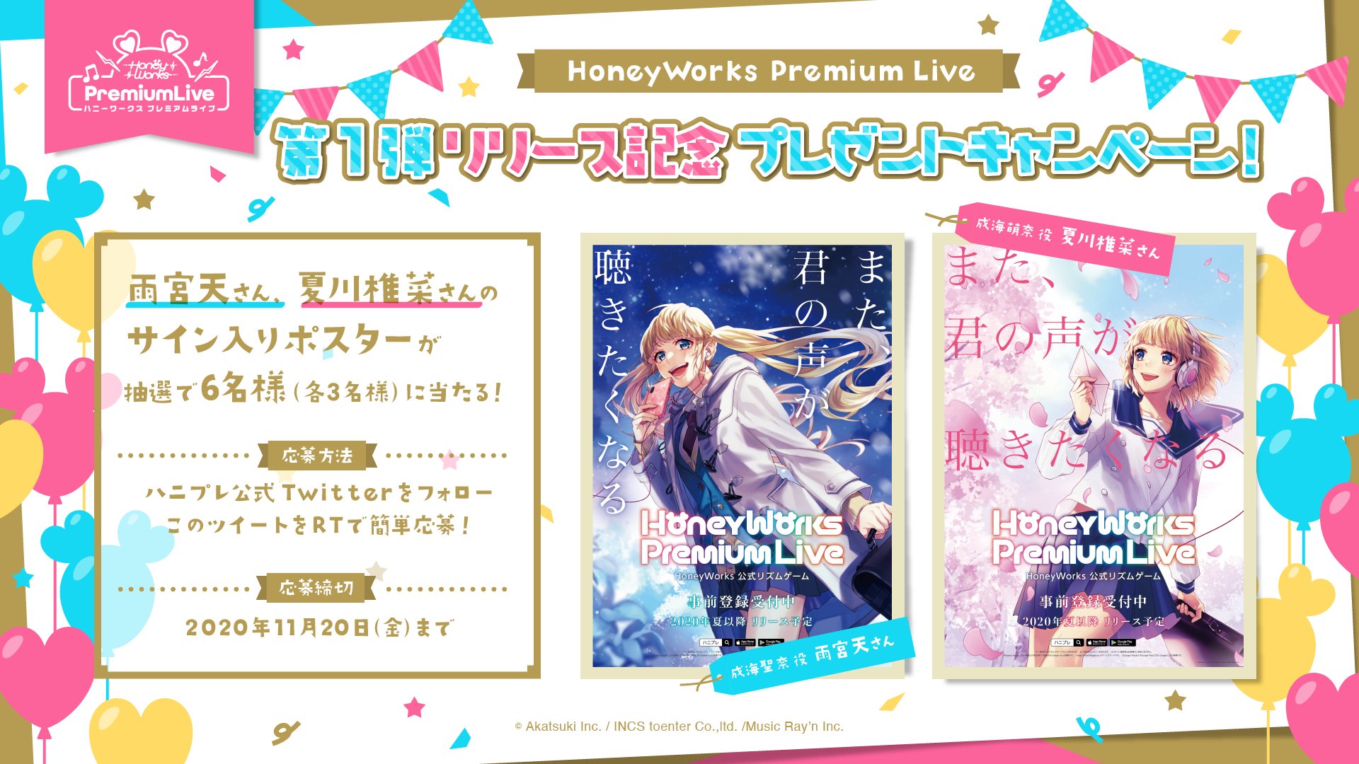 Aランク 【最終値下げ】HoneyWorks ハニプレ ポスター 成海萌奈
