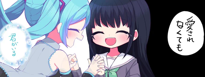 愛されなくても 