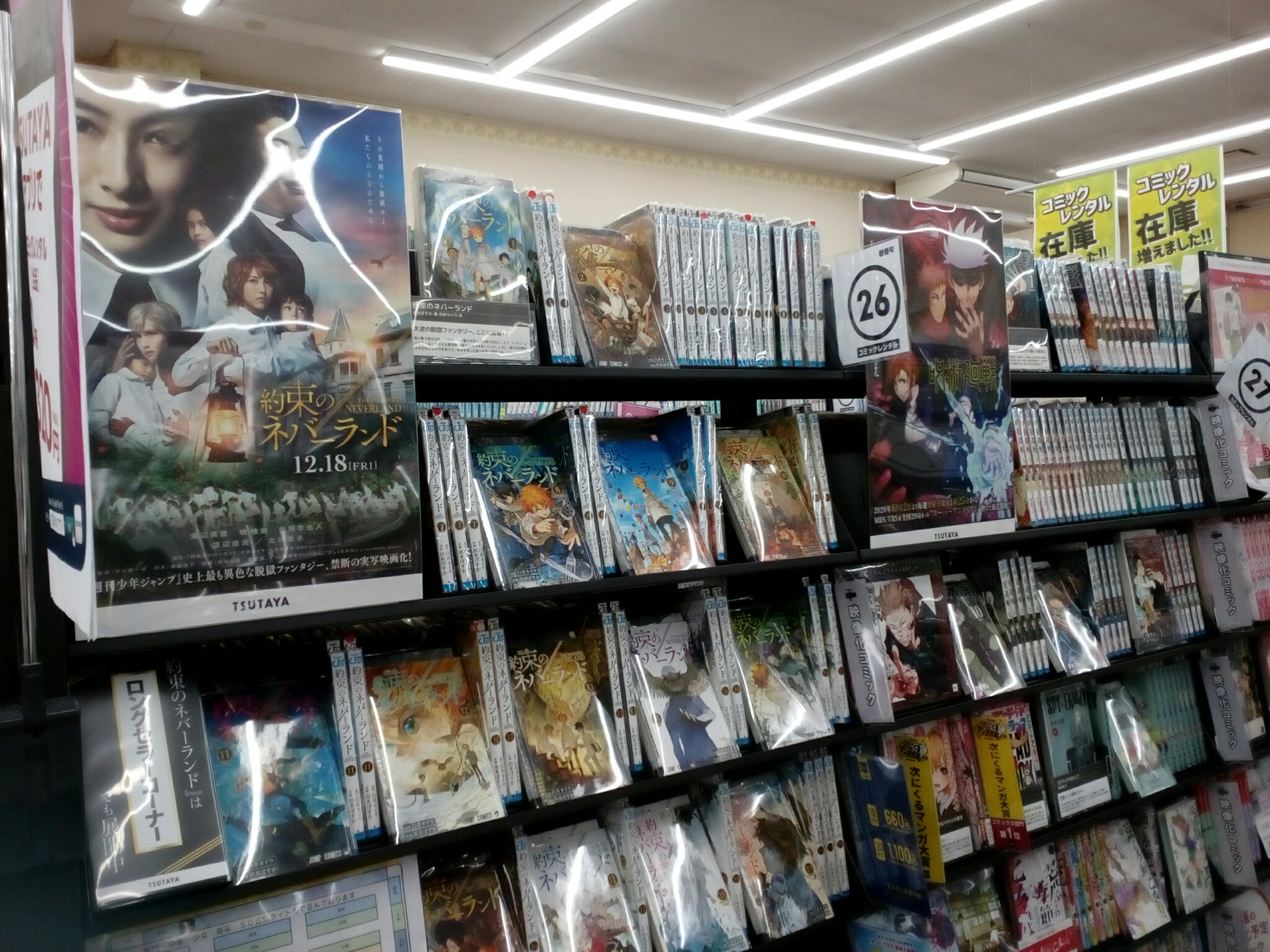 ブックエース Tsutaya 日立鮎川店 毎週水曜はコミックレンタル新刊入荷の日です まもなく実写映画公開予定 約束のネバーランド も好評レンタル中 T Co Mp7bc7mziu Twitter