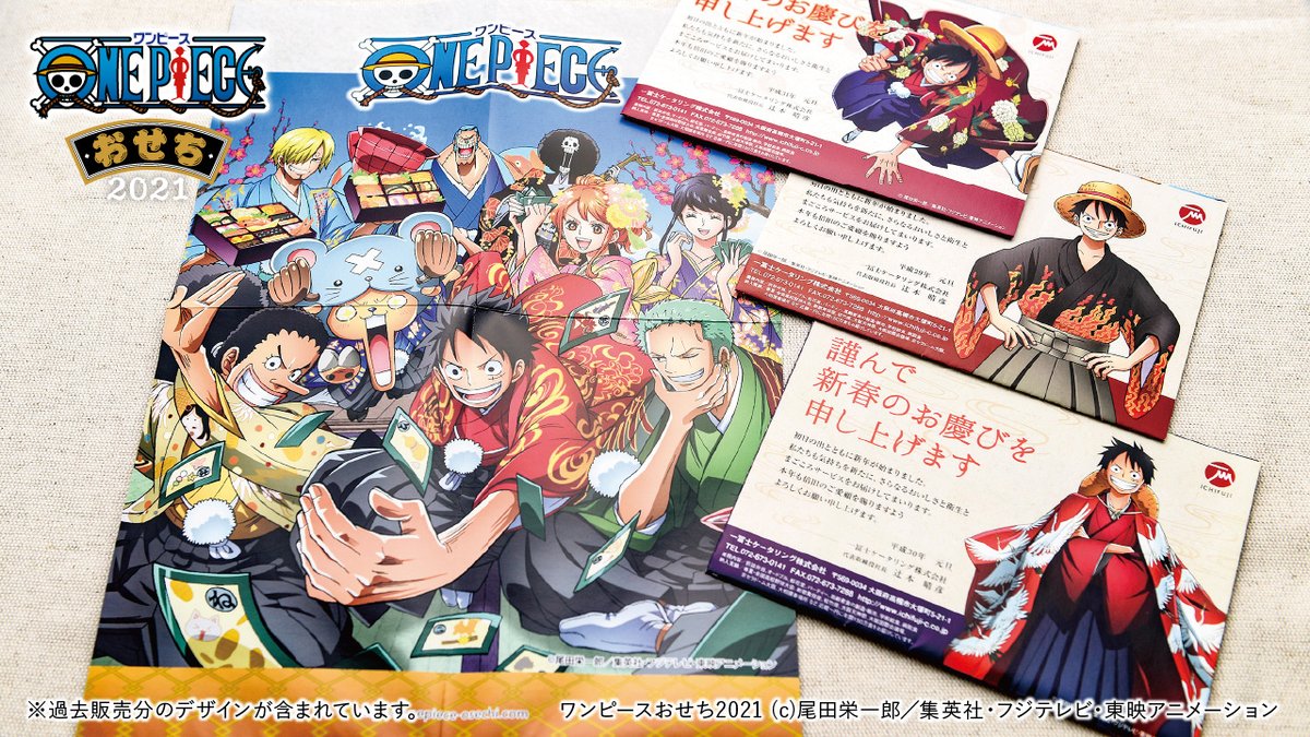 ワンピースおせち21 公式 Onepiece Osechi Twitter