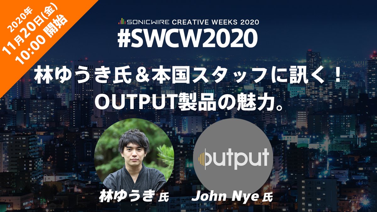cfm_sonicwire's tweet photo. 【ウェビナー情報】
林ゆうき( @hayayu1231 )氏とOUTPUT社よりJohn Nye氏をお招きし、林ゆうき氏が普段よりご使用されている、OUTPUT社製品の魅力をお伺いします。

11月20日(金) 10:00スタート。詳細はこちら！
https://t.co/gNSYdYMFfy

#SWCW2020 https://t.co/dDf1BQ6J6C