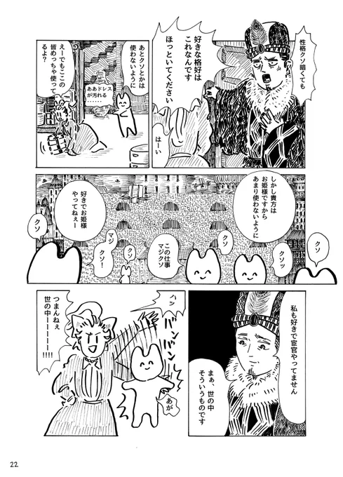 えーんすいません、1頁抜けてました。宰相ちゃんの微塵切りの前にこのページが入ります。 