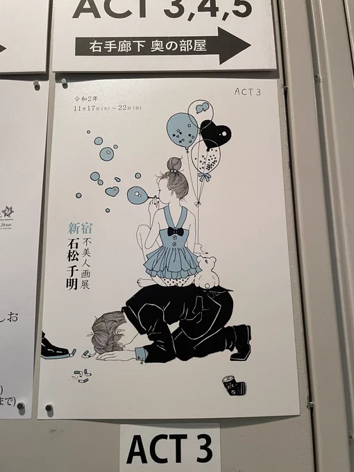 今日のラストACT3で開催中の石松チ明さんの個展✨
@chiaki1402 
チ明さんの頭の中の映像や考えが結ばれてポーンっと現れたような作品群。。
考えさせられました?
素敵で可愛らしい空間✳︎ 