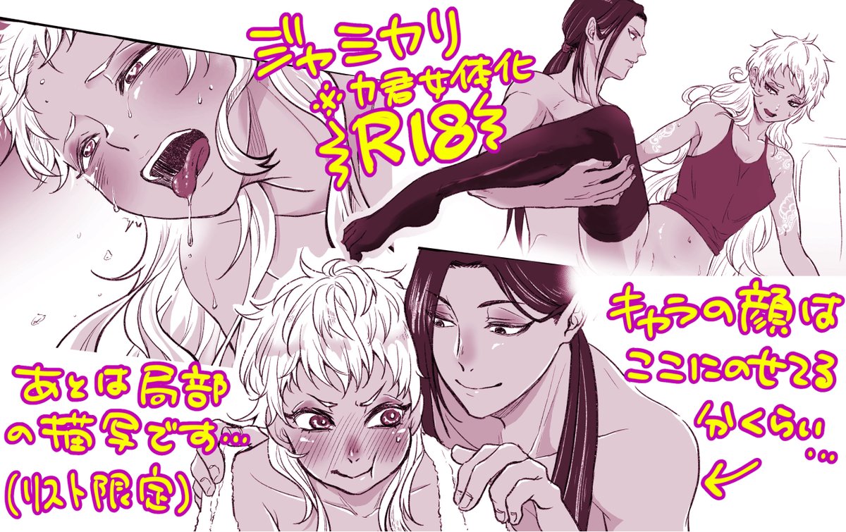♂ジャミカリ♀(カ君女体化)
ただただ立ちバックで致してるだけの漫画です。
がんばって珍子を咥えてる満子が好きなのでせいきの描写多めかも…(🌰と🐿️も好きです)
リンク先【R18】リスト限定
 https://t.co/geFGHYAfjg 