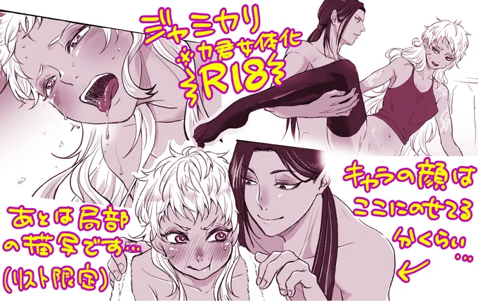 ♂ジャミカリ♀(カ君女体化)
ただただ立ちバックで致してるだけの漫画です。
がんばって珍子を咥えてる満子が好きなのでせいきの描写多めかも…(🌰と🐿️も好きです)
リンク先【R18】リスト限定
 https://t.co/geFGHYAfjg 