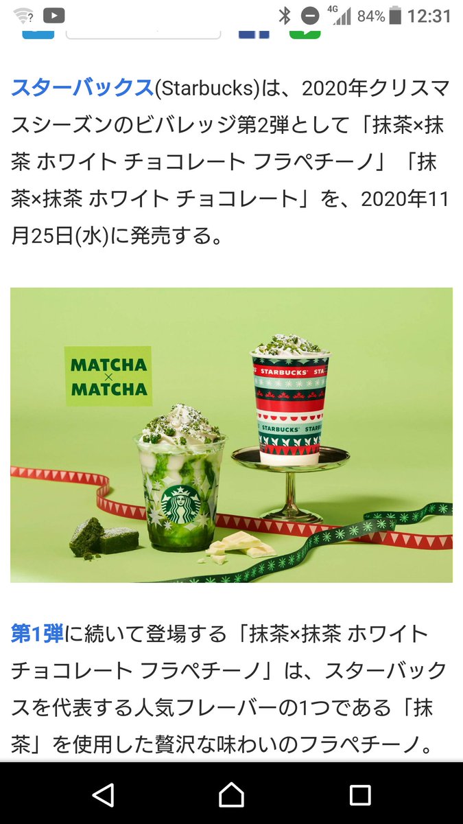 mk__0415's tweet photo. #スタバ新作 
11/25(水)から「抹茶×抹茶ホワイトチョコレートフラペチーノ」発売～～！
楽しみ～～～～(^-^)抹茶好きには、たまらん笑😍😍 https://t.co/jOOfNiIOph