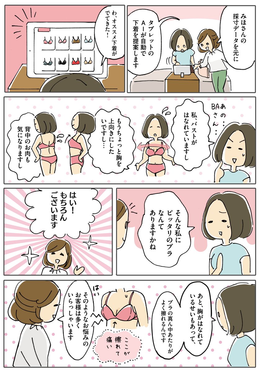 ワコール Wacoal 公式 神奈川県についに 5秒で体型を計測できる ワコール3d が 横浜高島屋 ワコールコーナーに登場 皆様に好評いただいている ワコール３d の体験談をカッポレみほさんの漫画でご紹介します 体験できる店舗の情報はこちらから