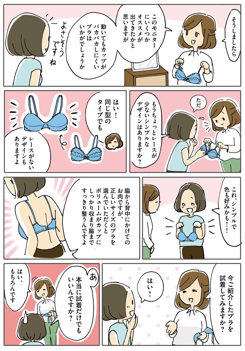 ワコール Wacoal 公式 神奈川県についに 5秒で体型を計測できる ワコール3d が 横浜高島屋 ワコールコーナーに登場 皆様に好評いただいている ワコール３d の体験談をカッポレみほさんの漫画でご紹介します 体験できる店舗の情報はこちらから