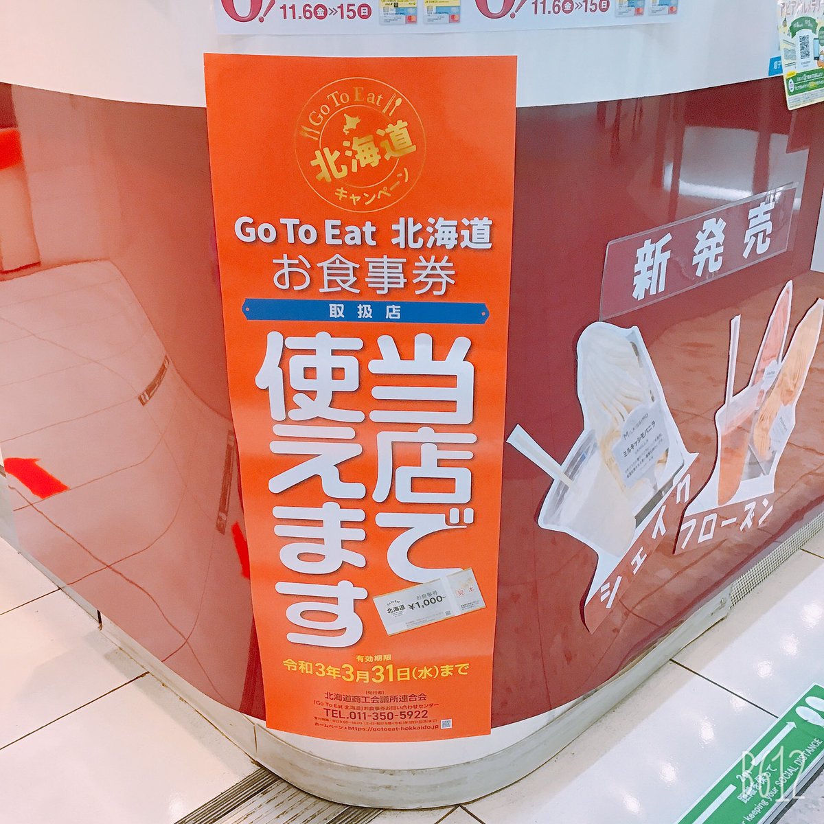 MilkissimoA's tweet photo. .
ミルキッシモでは、
『Go To Eat 北海道』のお食事券
がご利用できます🎫
.
テイクアウトメニュー🥡も
ございますのでぜひ、
そちらもお試しください❣️
.

#ミルキッシモアピア #ミルキッシモ #札幌 #札幌カフェ #札幌スイーツ #札幌グルメ #札幌駅 #jrタワー #ジェラート #函館 https://t.co/PLfeZffgmG