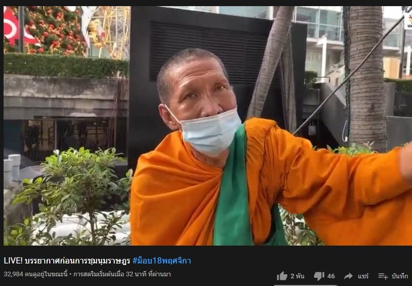 Sethjhin's tweet photo. คิดยังไงกับการที่ไม่ให้พระยุ่งเกี่ยวการเมืองครับ
"เป็นพระอยู่ ให้พระไปเกณฑ์ทหาร นี่เกี่ยวกับการเมืองแล้ว"
#ม็อบ18พฤศจิกา https://t.co/tsKG21Uyi9