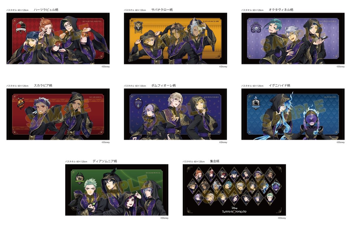 ツイステグッズ新作予約情報 アニメイトオンラインで予約開始 ディズニー ツイステッドワンダーランド バスタオル Ver2 T Co Simosrrguy