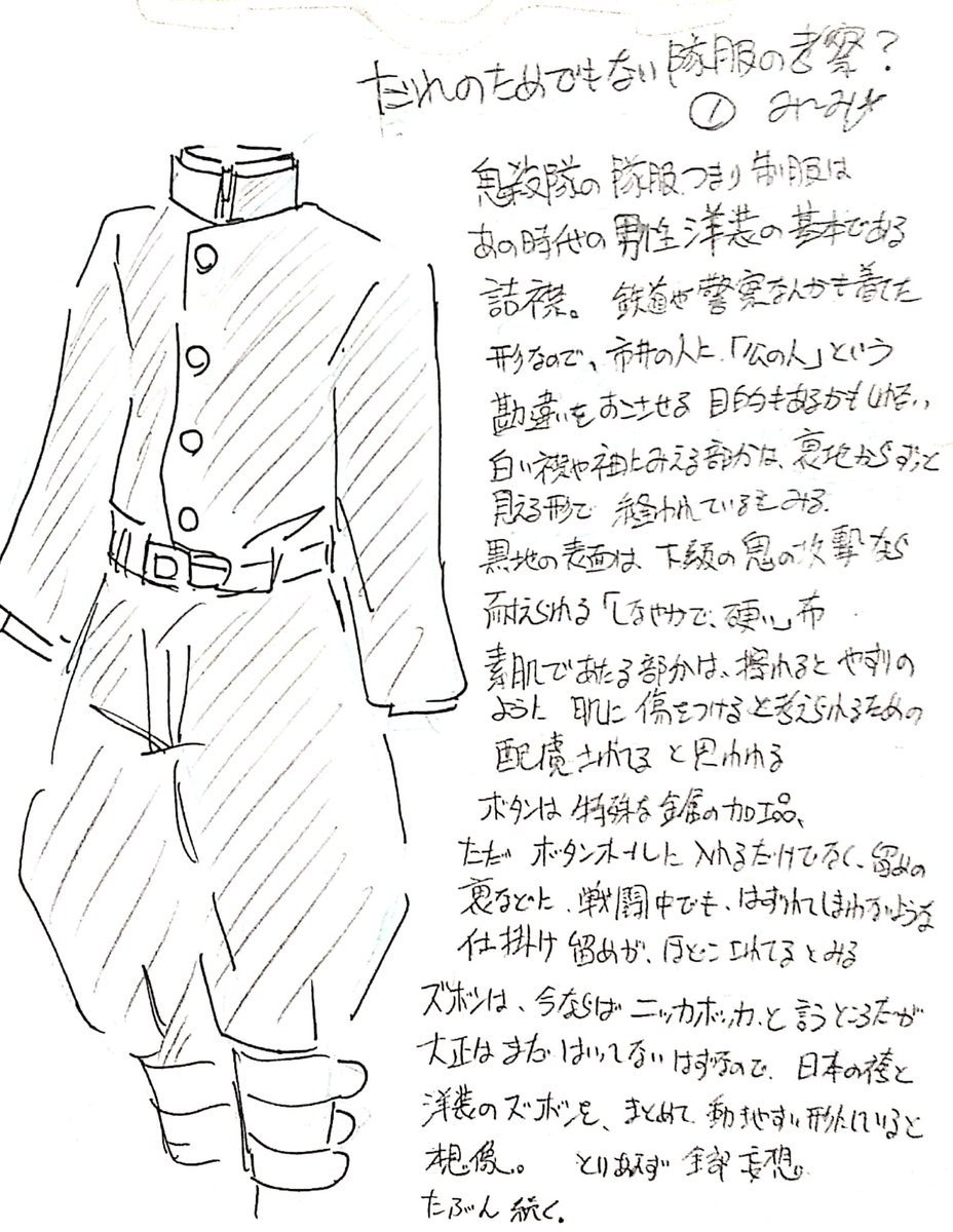み み おねがい天国 滅 と が好き A Twitter 考察というか 妄想というか想像 鬼滅の刃 鬼殺隊 隊服について 書きだしてた 制服 あれは見事な制服 引っ張れ自分のほうにw