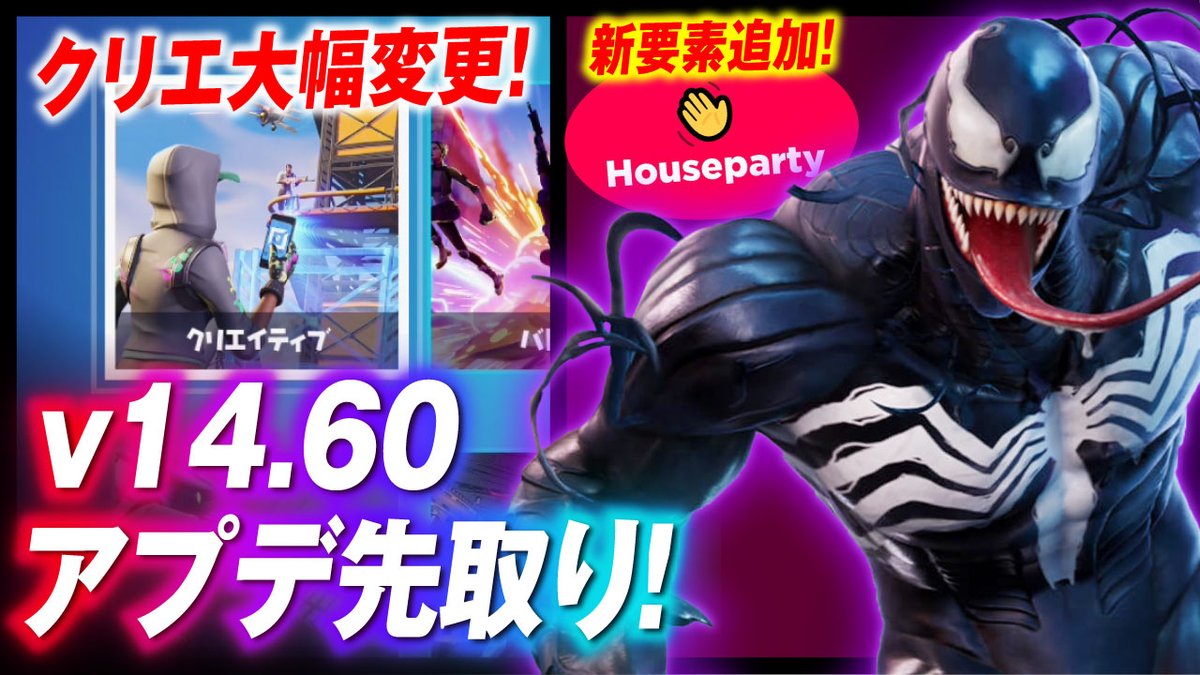 Uzivatel シプル Na Twitteru 動画upしました シーズン４最後の大型アップデート 新要素 クリエが大幅に変更されるらしい V14 60アプデ情報先取り フォートナイト 278 動画 T Co Ayji9swxlh フォートナイト