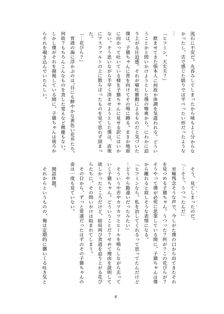 houjichamolove's tweet photo. 新刊②【命短カシ零セヨ花弁】
新刊…ってほどでもないんですがサンプルです。
どひふコピー本、一二三が花吐き病になる話です。花弁と書いて心と読む
両片想いですが最後にはくっつきます。ハピエン。
A5/20p/100円
少部数なので会場限定本にする予定なんですが余ったら通販するかもです。 #CLB10 https://t.co/vb14UOdYb0