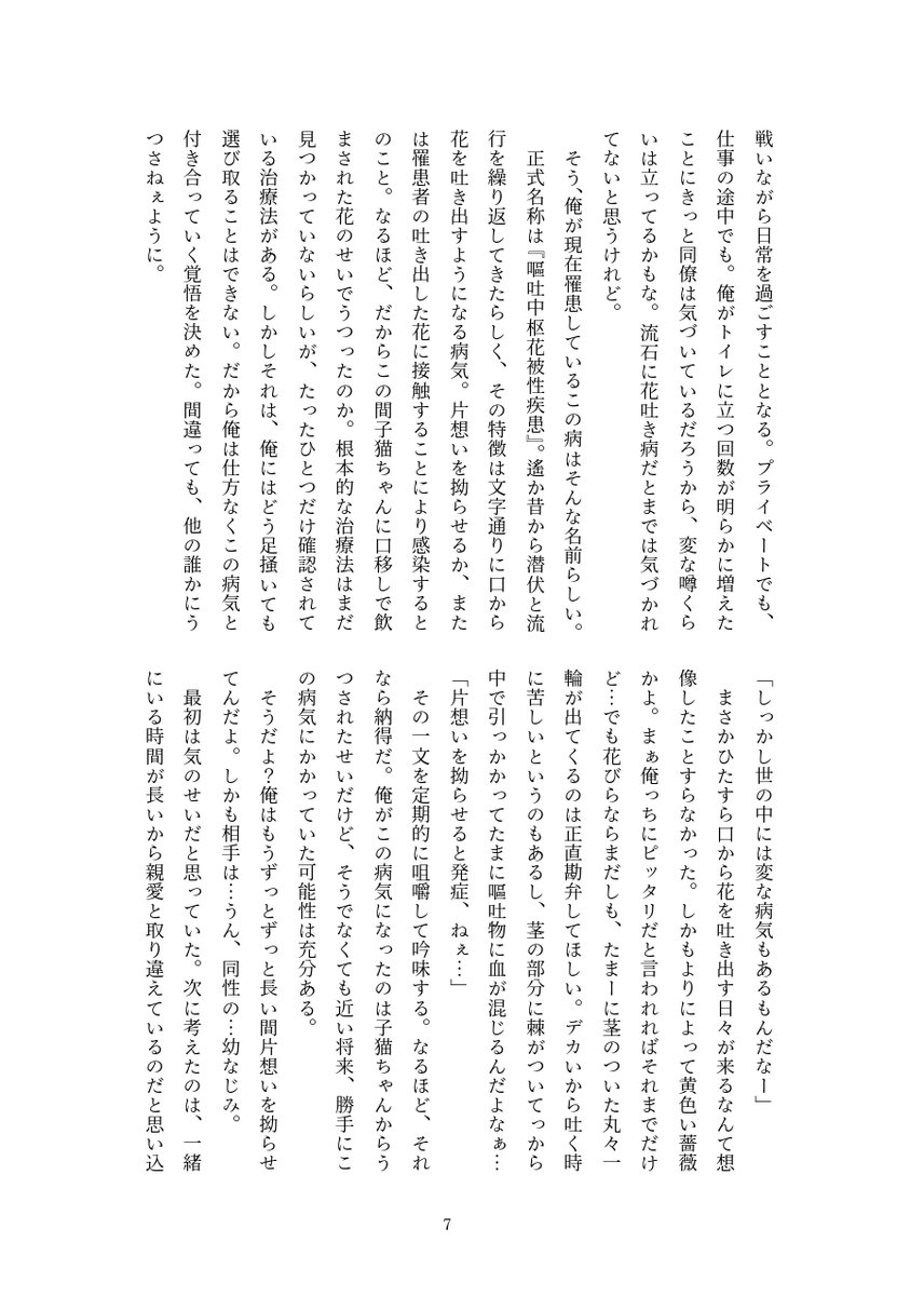 houjichamolove's tweet photo. 新刊②【命短カシ零セヨ花弁】
新刊…ってほどでもないんですがサンプルです。
どひふコピー本、一二三が花吐き病になる話です。花弁と書いて心と読む
両片想いですが最後にはくっつきます。ハピエン。
A5/20p/100円
少部数なので会場限定本にする予定なんですが余ったら通販するかもです。 #CLB10 https://t.co/vb14UOdYb0