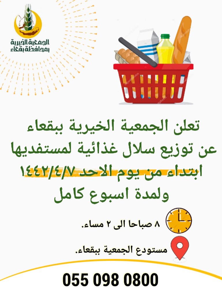 الجمعية الخيرية ببقعاء tweet media