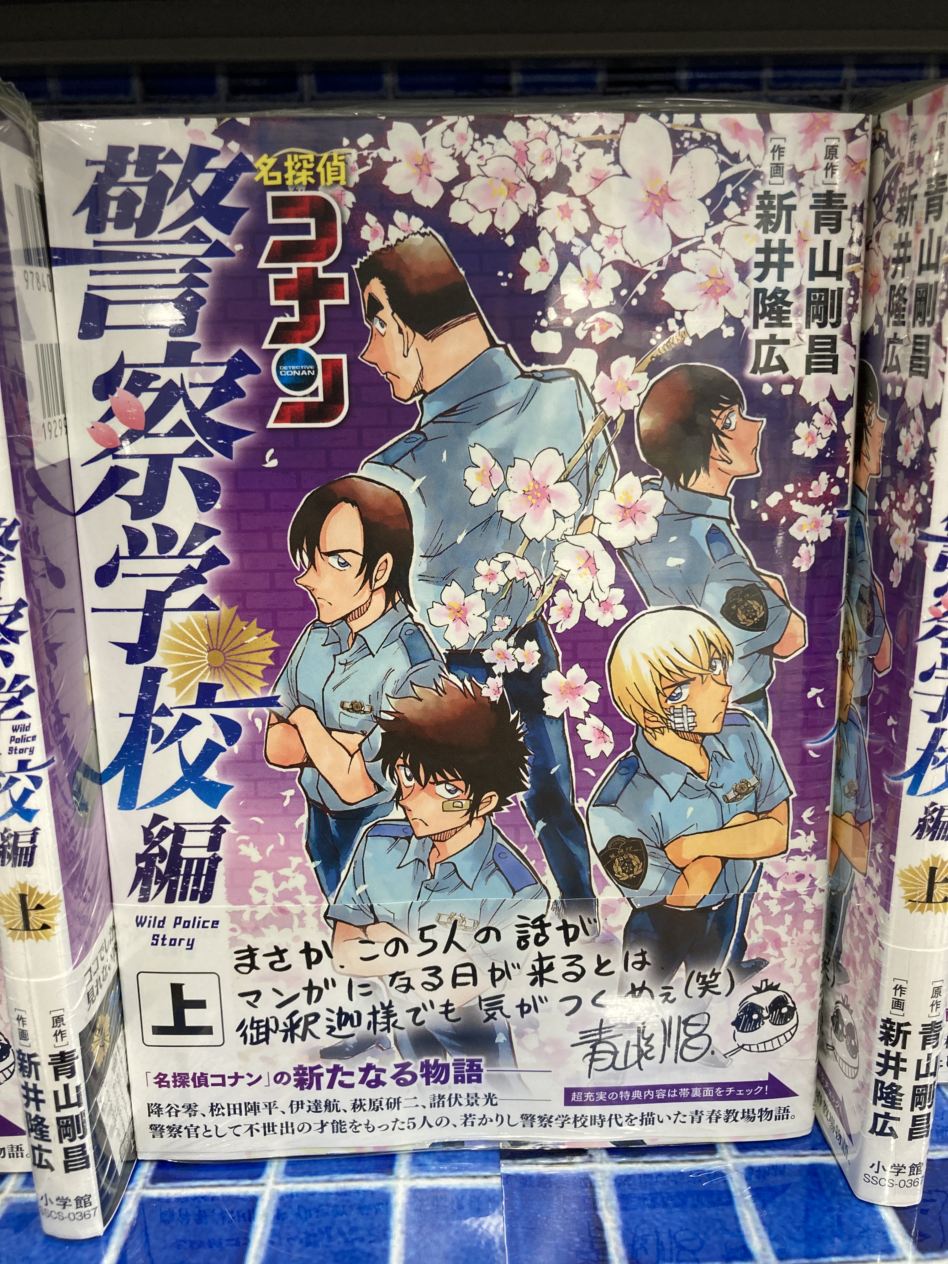 Twitter এ アニメイト岡山 スタッフ募集中 書籍新刊情報 名探偵コナン 警察学校編 Wild Police Story 上 が本日入荷しましたモモ また 名探偵コナンのフェアも開始中モモ 対象商品1点 ご購入毎に特典を一枚ランダムでお渡し 特典は マルチ