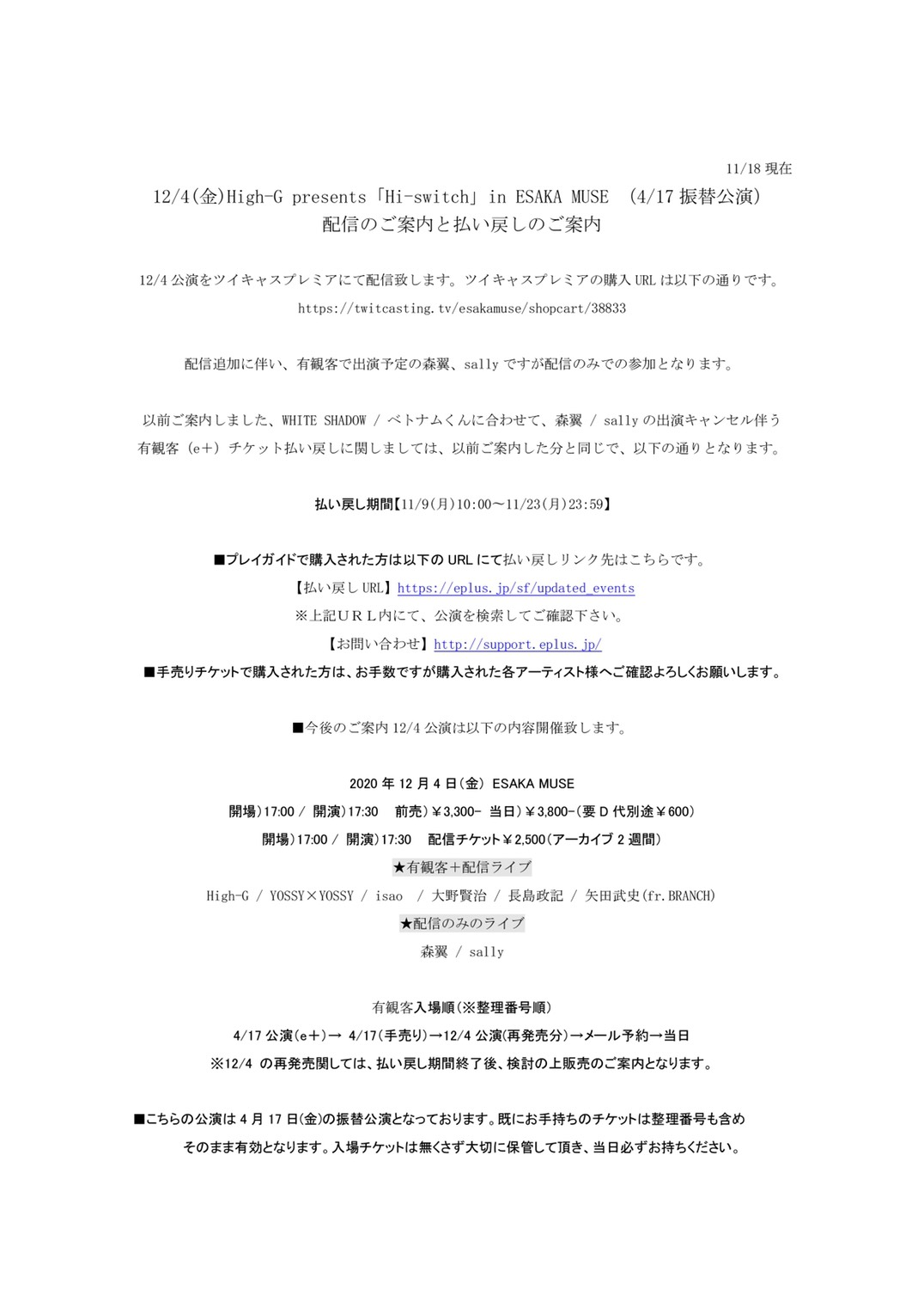 High G 12 4 金 High G Presents Hi Switch 配信のご案内とその他ご案内 12 4公演 ツイキャスプレミアにて配信決定 購入urlは以下の通りで本日18時より購入スタート T Co Kzcwr2rflz また有観客で出演予定の森翼 Sally ですが配信のみでの