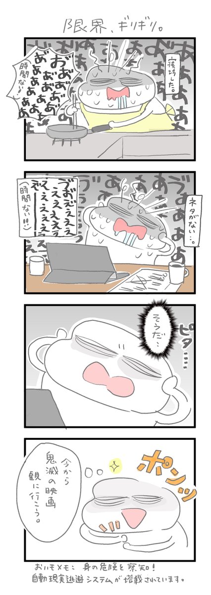 「そうだ」じゃねぇ。
大人なので、このあとちゃんと仕事しました。
#どすこい日記R #がんばれおいもさん 