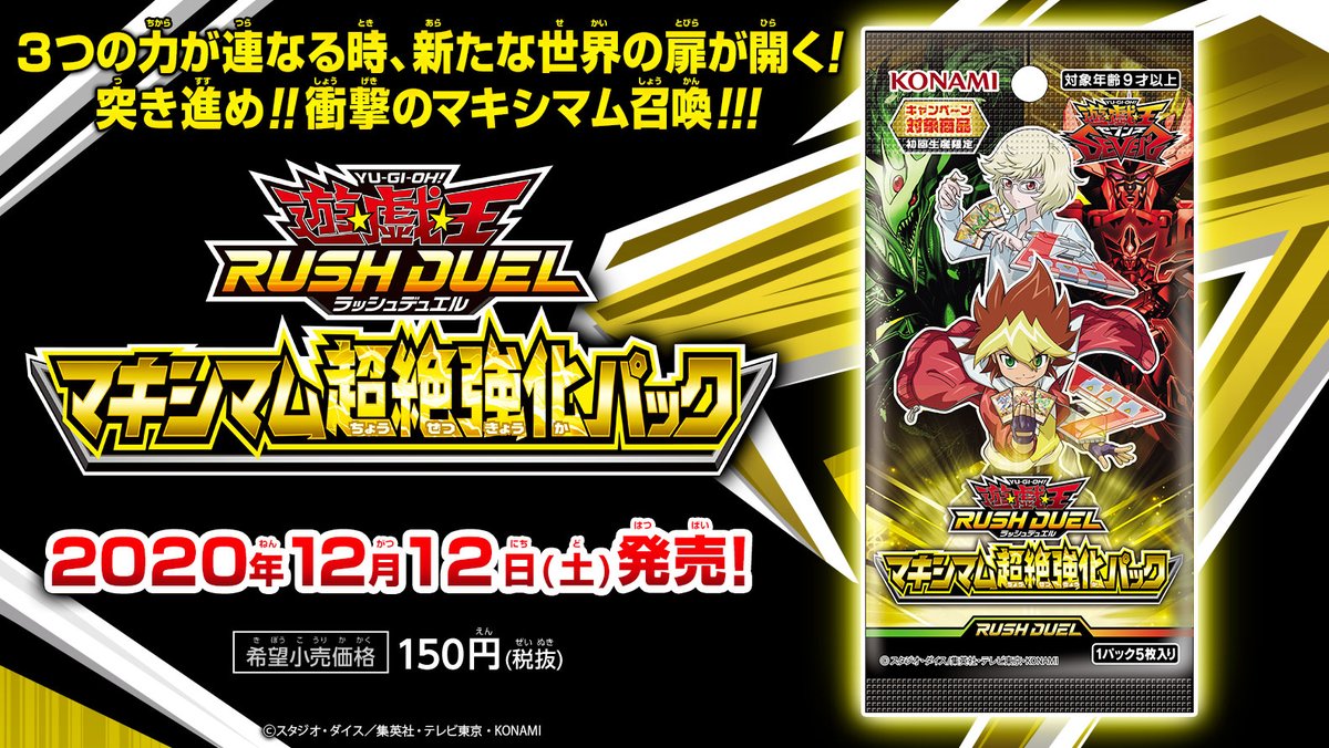 遊戯王 ラッシュデュエル 777トレジャーキャンペーン アタリカード 