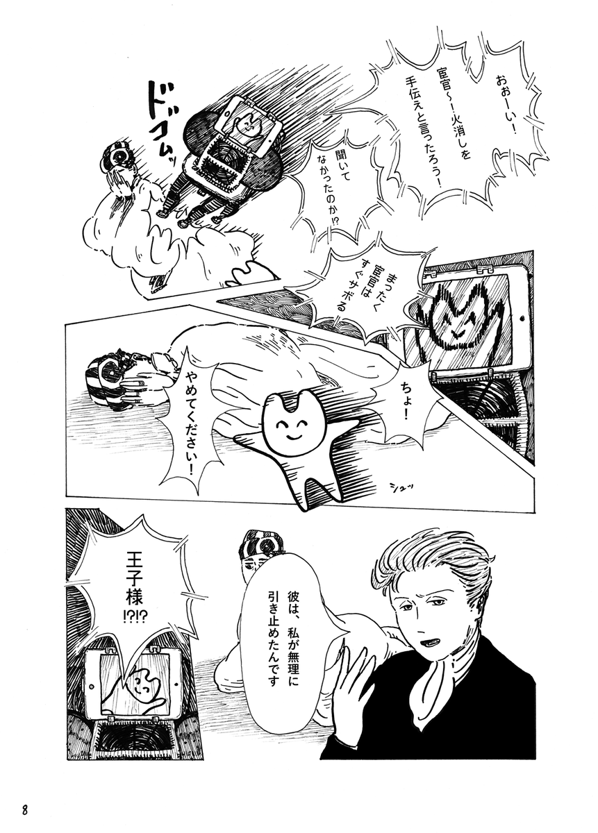 #逢魔時 #滅亡王国 #魔境の女 #創作漫画 #オリジナル 『逢魔時』② 