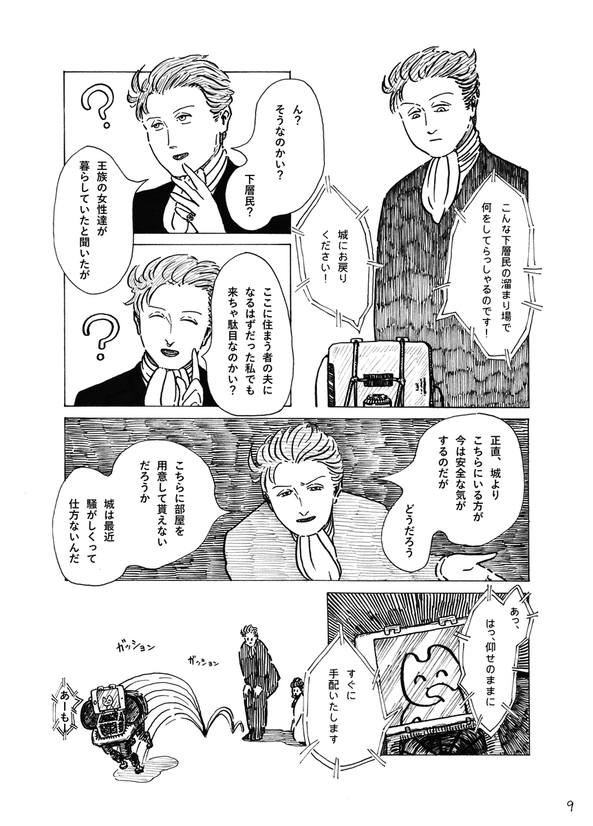 #逢魔時 #滅亡王国 #魔境の女 #創作漫画 #オリジナル 『逢魔時』② 