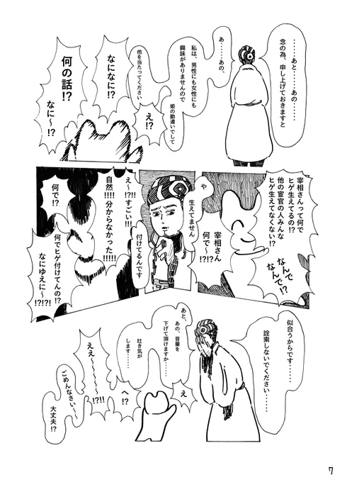 #逢魔時 #滅亡王国 #魔境の女 #創作漫画 #オリジナル 『逢魔時』② 