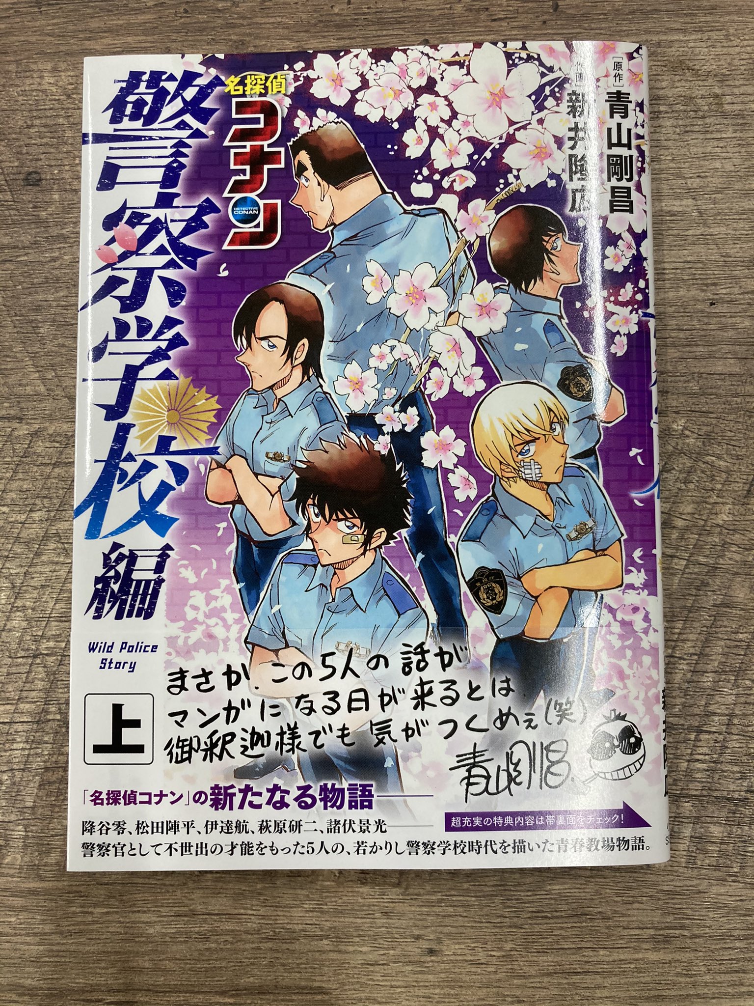 公式 少年サンデー編集部 11月刊行の少年サンデーコミックス一覧 11月刊行の少年サンデーコミックス 大好評発売中です 本日発売の51号で堂々完結 名探偵コナン 警察学校編 Wild Police Story 上巻や 人気轟々 龍と苺 2巻など大注目作品