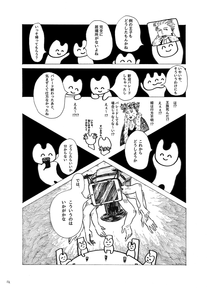 #逢魔時 #滅亡王国 #魔境の女 #創作漫画 #オリジナル 『逢魔時』③(後は本編でお楽しみください)(全52頁) 