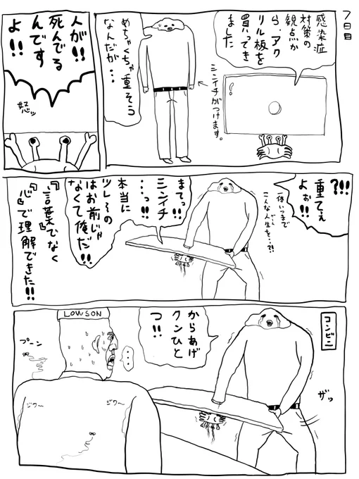 カニ7日目 