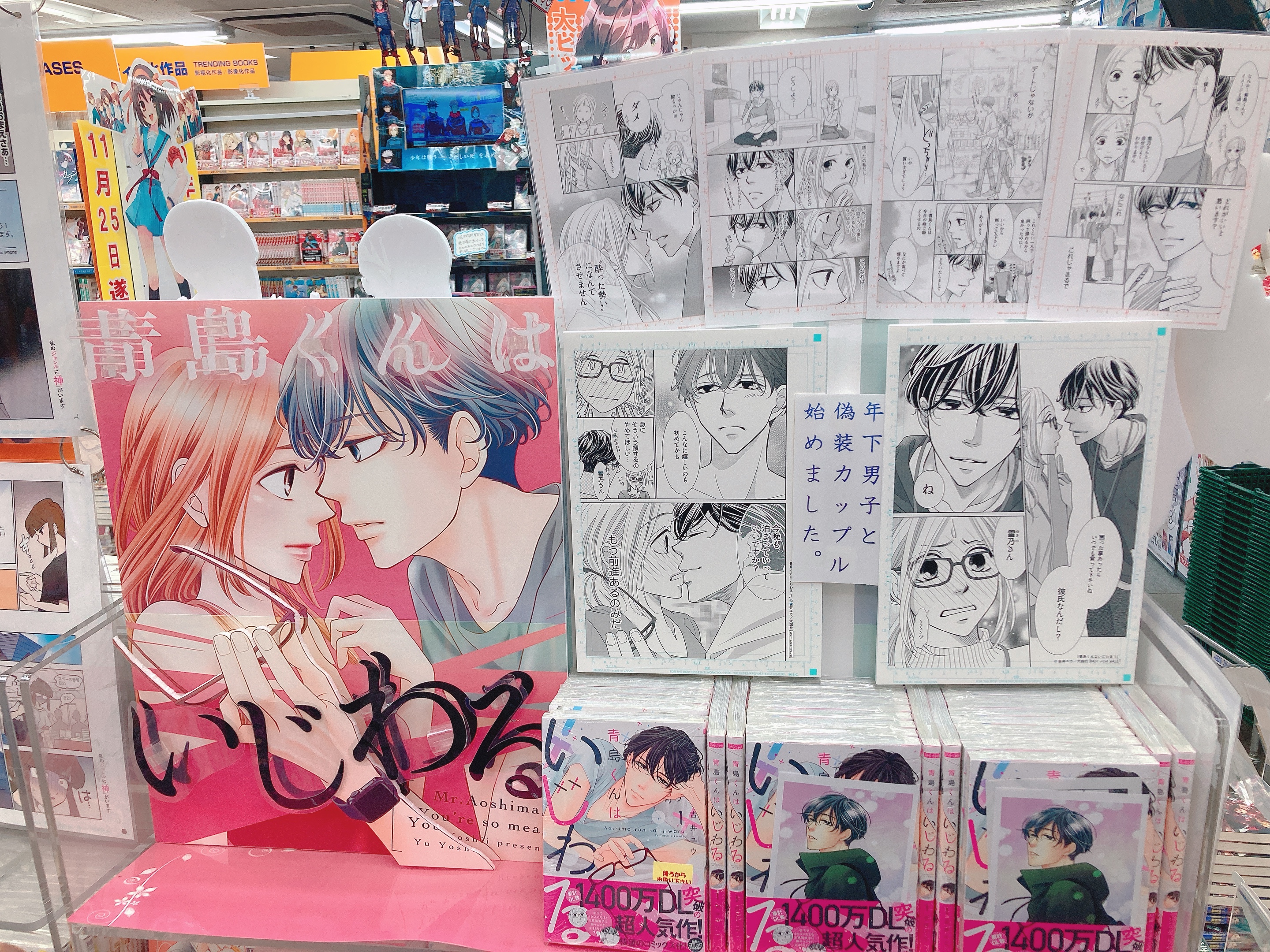 アニメイト大宮 書籍入荷情報 青島くんはいじわる 1巻 が入荷したマメ 購入特典は メッセージペーパー2種 マメ 大宮店では 発売を記念した特設コーナーを展開していますマメ 是非お手に取って下さいマメ 青島くんは
