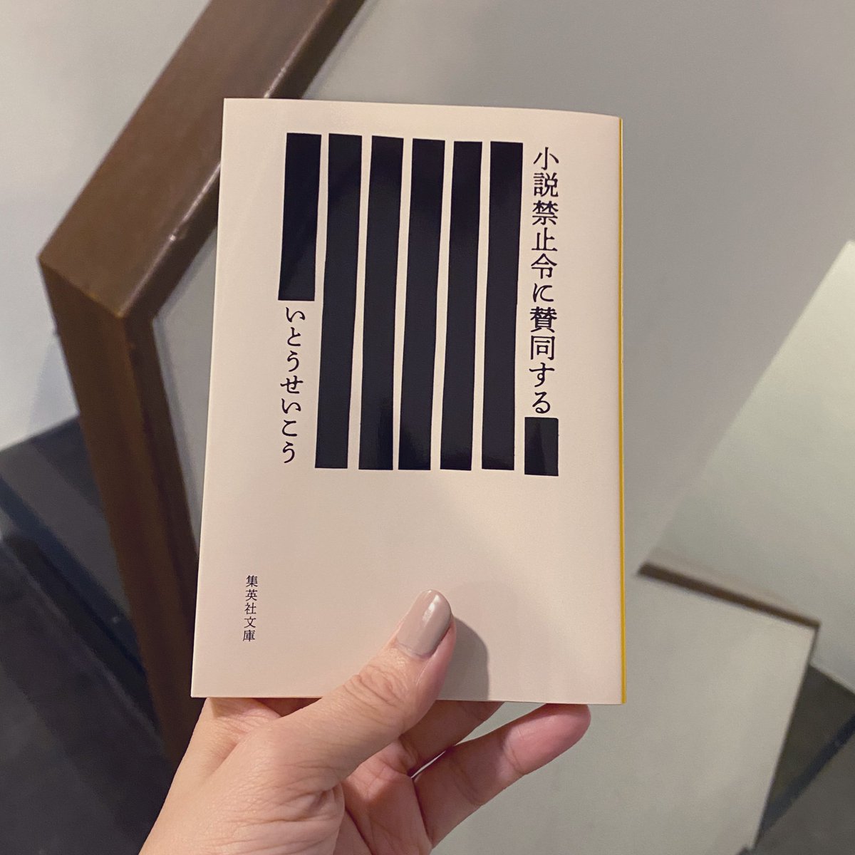 小説禁止令に賛同する Hashtag On Twitter