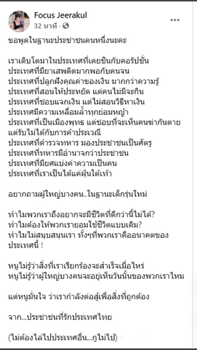 เริ่สสสมากก! #โฟกัส พูดแทนใจคนไทยอีกหลายล้านคนเลย👇👇เอาใจไปเลยลูกสาว❤️ #ม็อบ18พฤศจิกา