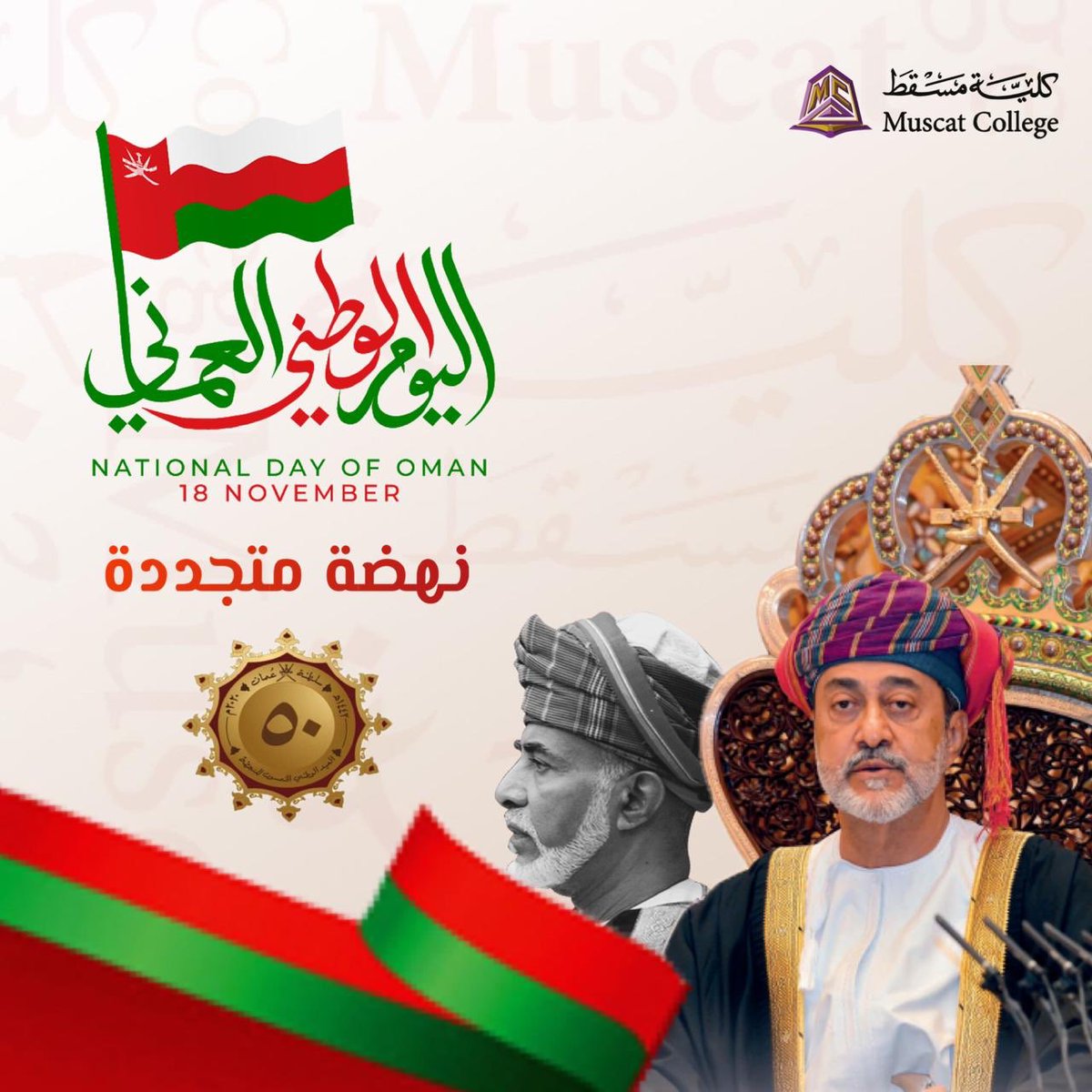 muscat_college's tweet photo. عيد وطني مجيد #نهضة_متجددة https://t.co/uAwr2CGcb5