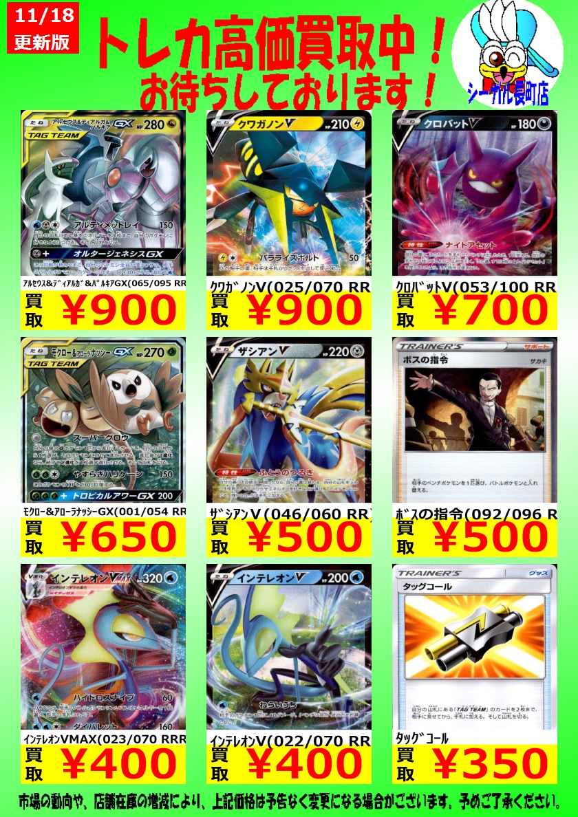 シーガル長町店１f A Twitter こんにちは ポケカ高価買取情報 ｱﾙｾｳｽ ﾃﾞｨｱﾙｶﾞ ﾊﾟﾙｷｱgx 065 095 Rr 900 ｸﾜｶﾞﾉﾝv 025 070 Rr 900 ﾀｯｸﾞｺｰﾙ 350 コチラのカード買取募集中です お売りの際は シーガル長町店にお願いしますm M ポケモンカード