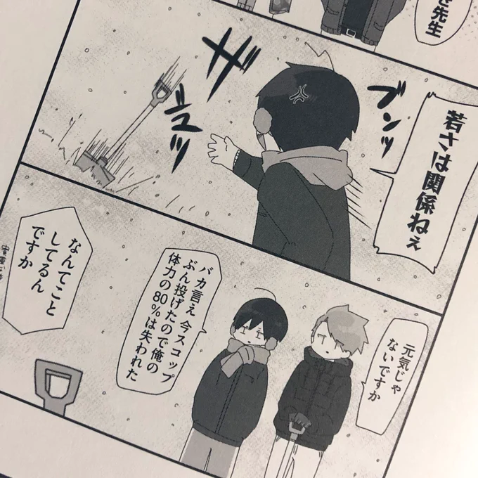 雪かきは1巻の描き下ろしでしていたりしていなかったりしてます 