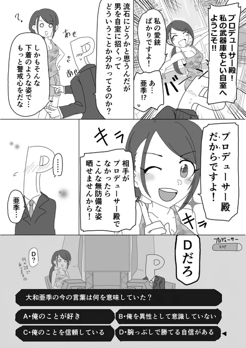 大和亜季のお宅訪問漫画 