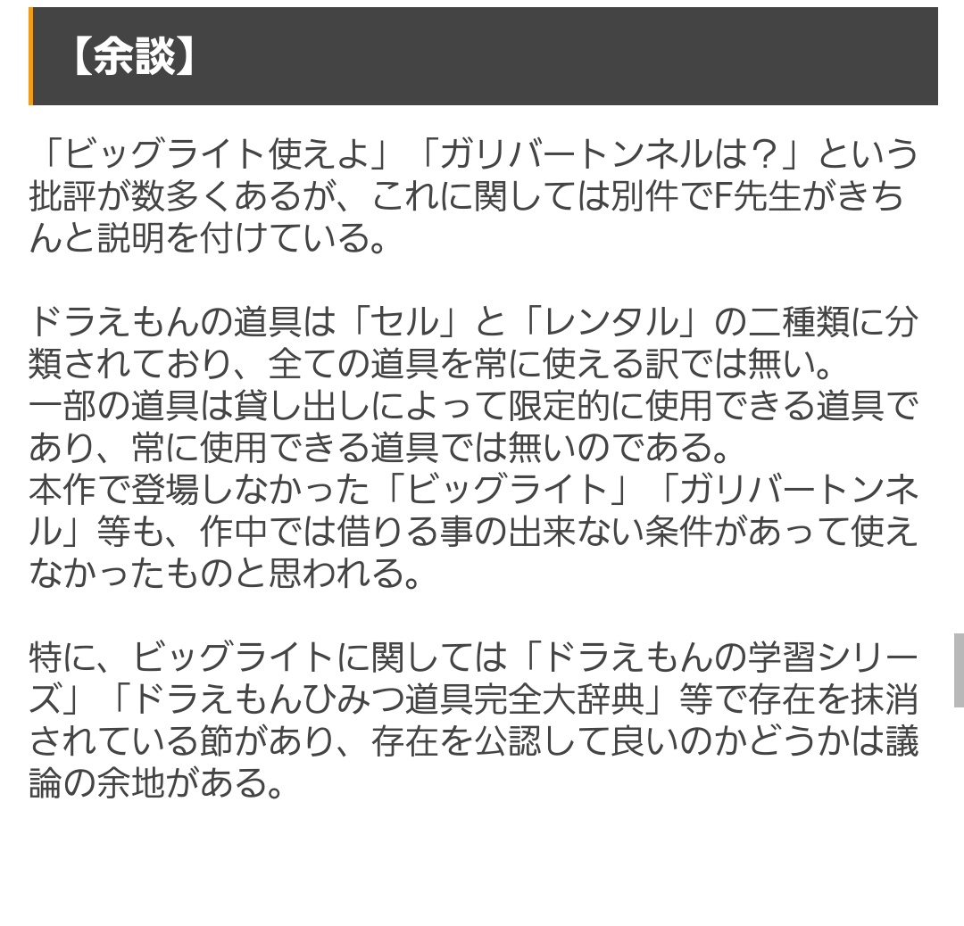 もつれら على تويتر ドラえもんの宇宙小戦争 スモールライトを奪われ元の大きさに戻れないならビッグライト使えば良くない という疑問がずっとあったけど一応それらしい答えはあったの初めて知った いや 結構苦しい