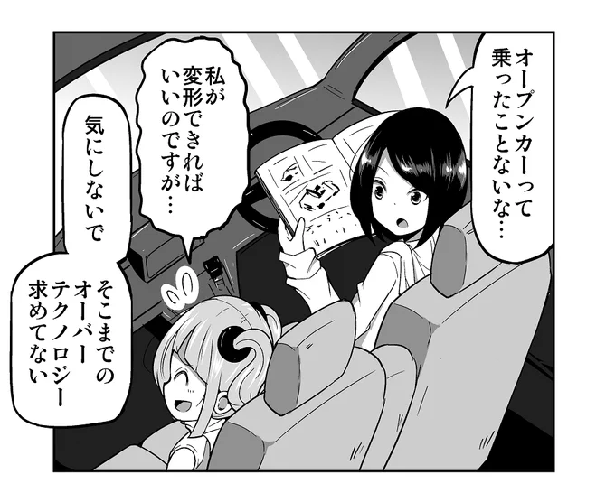 【告知】マイナビニュース様にて連載中の「自動車の妖精 パッソちゃんの恩返し」という漫画の第11話が公開されております!2ページで隔週更新予定です。よろしければどうぞどうぞ。
https://t.co/SetjWepMd8 