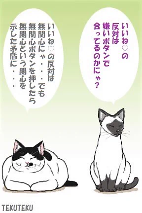 猫雑談・嫌いボタン 