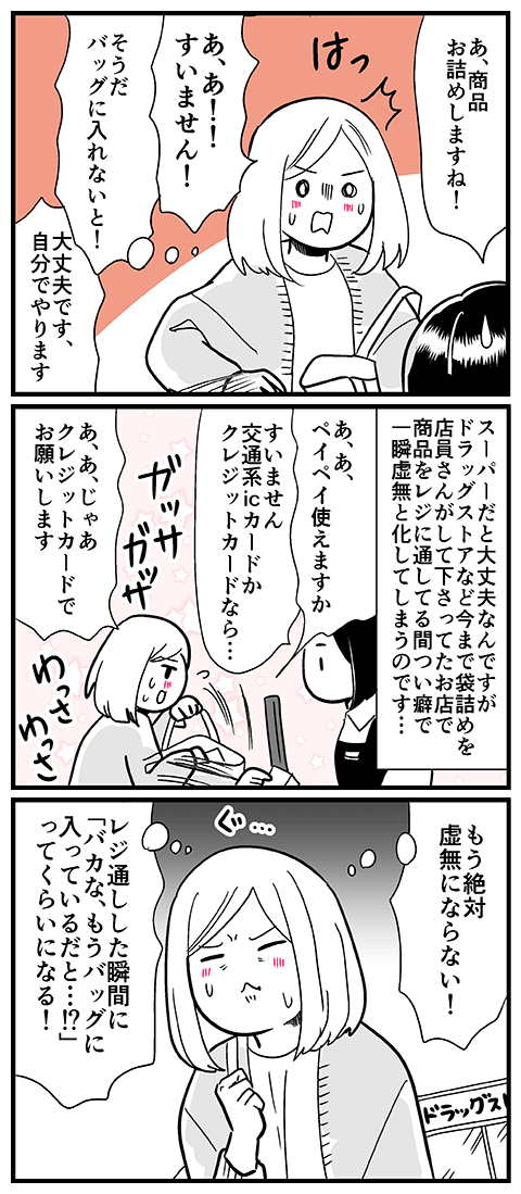 エコバッグで買い物する時やってしまうこと 
