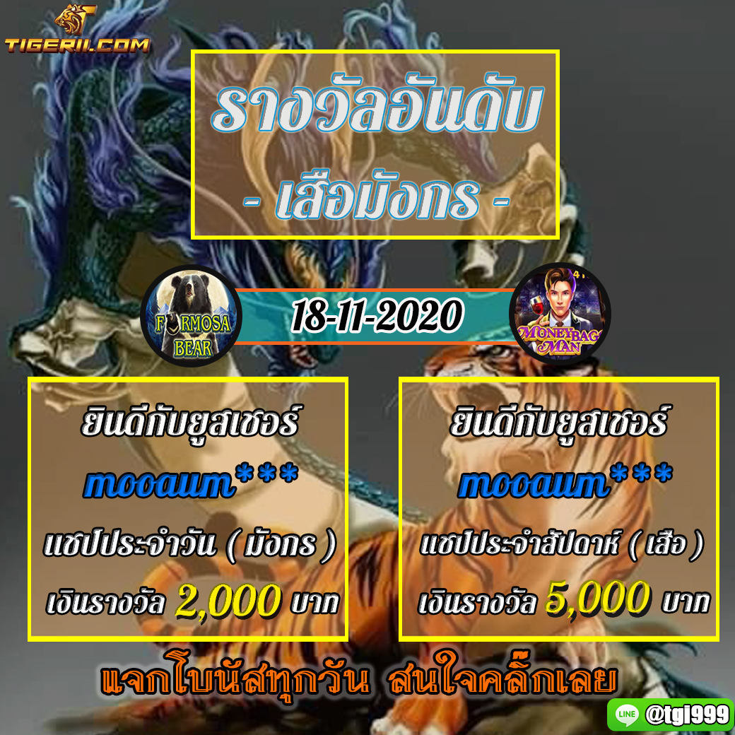 NMilkoo's tweet photo. 🎉 ระดับเสือมังกร 🎉
💸สล็อตแจกโบนัส ทุกวัน โบนัสสล็อตJDB, CQ9
🏆แชมป์ประจำวันและสัปดาห์
----------------------------------------------
📲 แจกฟรีเครดิต 100 ไม่ต้องฝากก่อน #แจกเครดิตฟรี100
✅Line : @tgi999 ( มี @ด้วยนะคะ)
#รางวัลโบนัสมังกร #โบนัสแจกทุกวัน #แจกเครดิตฟรี #tigerii https://t.co/ZJfu63dwAn