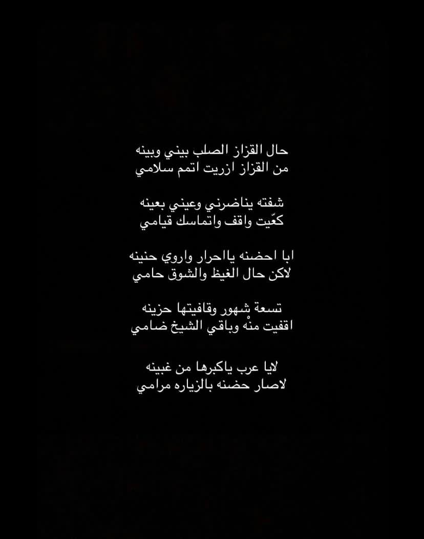 AlshammariMezar's tweet photo. قصيدة بندر في ابوه مشعل براك الشمري الله يفك عوقه ويخارجه بعد ما منعوه من حضن ابوه وزاره من وراء الحواجز💔💔حسبي الله https://t.co/vvanXO3FRU
