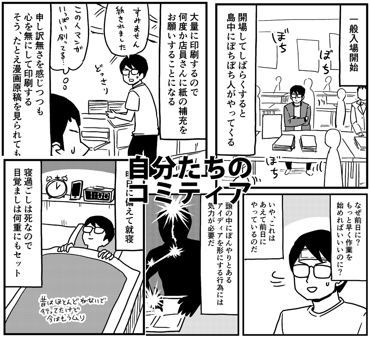 ぼくのはコミティア参加まんがみたいなやつ8Pです https://t.co/Q5jNsgOi5w 