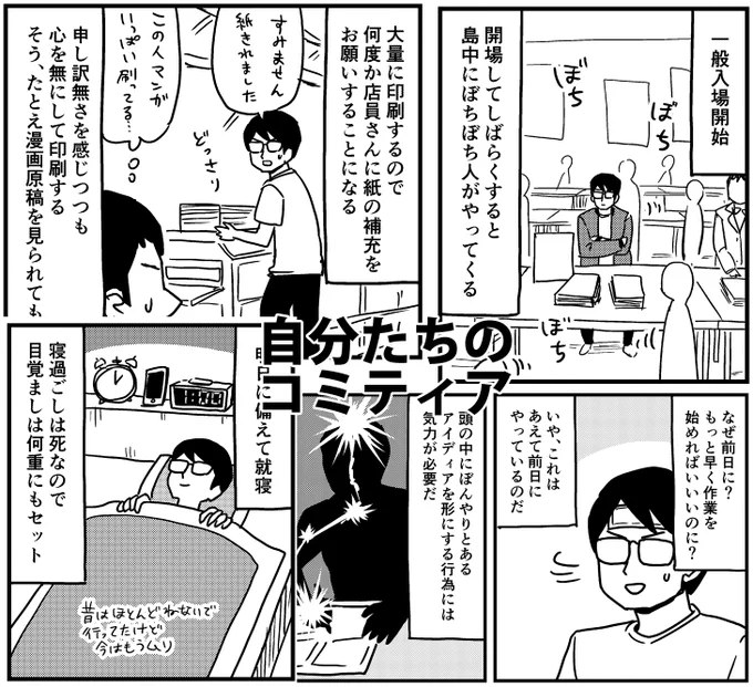 ぼくのはコミティア参加まんがみたいなやつ8Pです https://t.co/Q5jNsgOi5w 