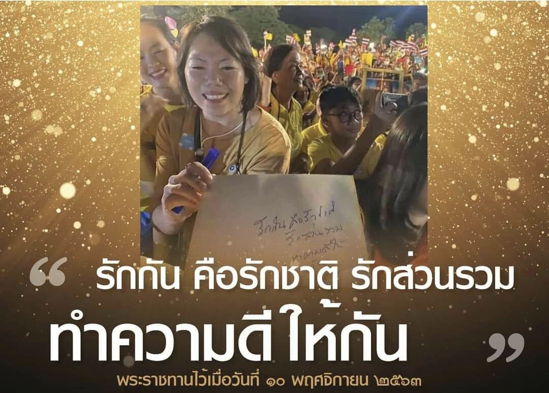 Easynile9's tweet photo. #รักกันคือรักชาติ
#เราจะเดินไปด้วยกันด้วยความรัก https://t.co/wFMrJ5e3KL
