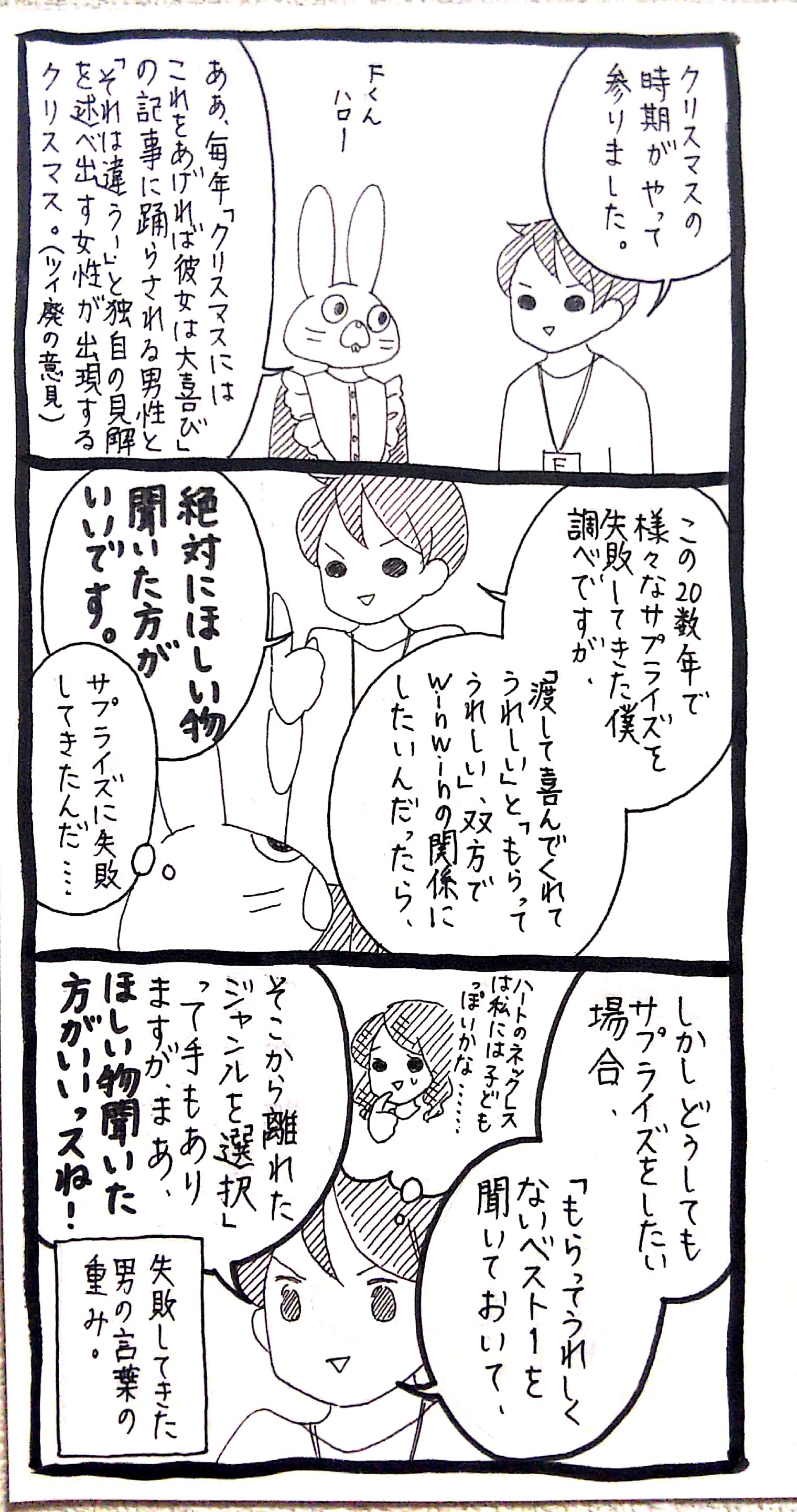 تويتر うさぎのみみちゃん 自己肯定感の低いワタシちゃん 発売中 على تويتر うさぎ F サプライズなんて所詮 自分のあげたいものあげて喜んでほしい という自己満足の押し付けなんで せっかくあげたのになんで喜ばないんだって不満に感じるくらいなら 聞い