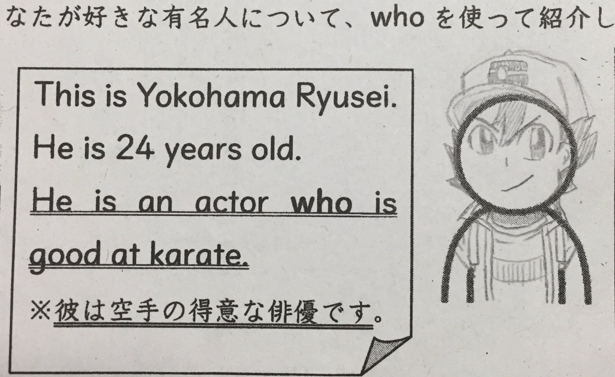梨人 二両編成 青廃 英語の課題で紹介した有名人の顔描けって言われたからふざけて全力でやったら中年太りなサトシが出来た 横の 例文は英語の先生が横浜流星好きである為の文である T Co Wgopske8gp Twitter 梨人 二両編成 青廃 英語の課題で紹介した有名人の顔描けって言われたからふざけて全力でやったら中年太りなサトシが出来た 横の 例文は英語の先生が横浜流星好きである為の文である T Co Wgopske8gp Twitter
