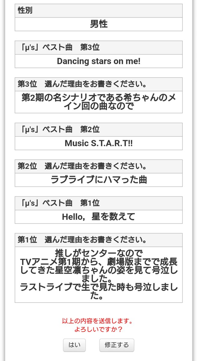 た 投票しました 見よこの個人的な好みまみれのランキングを みんなのアニソンbest ラブライブ M S編 お願い ランキング テレビ朝日 T Co Ke9xu1l1za
