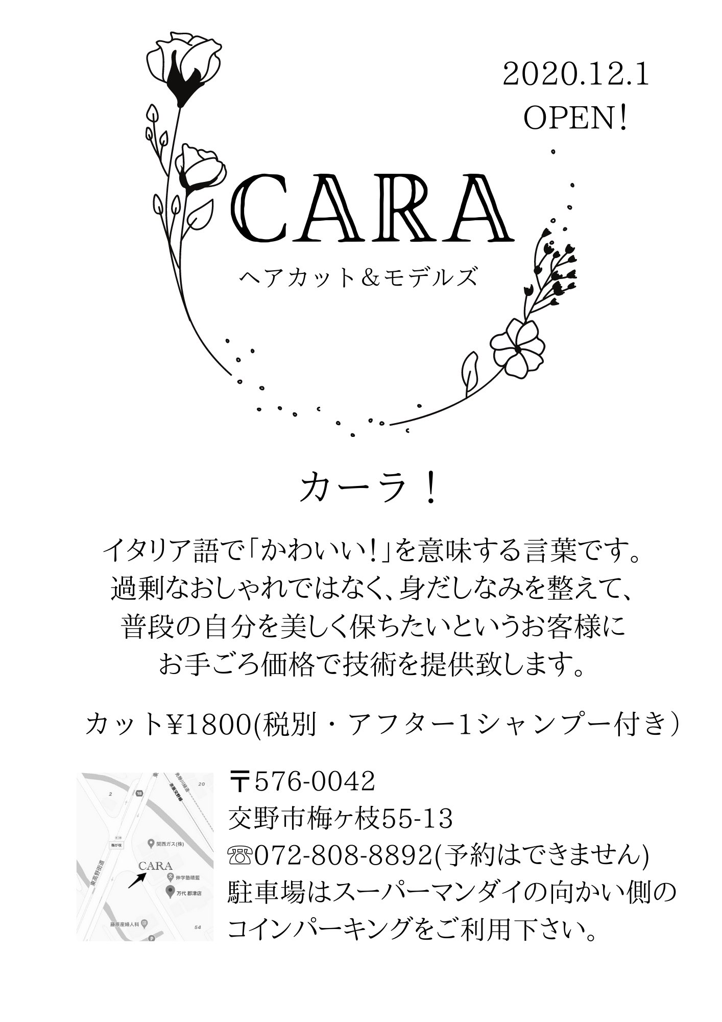 ウルトラジャイ子 カーラ 12 1に大阪府の端っこ 交野市でヘアカットとジオラマ販売のお店をオープンすることにしました チラシの原稿が出来たので こちらでも告知させてください 拡散していただけるととっても嬉しいです カーラ